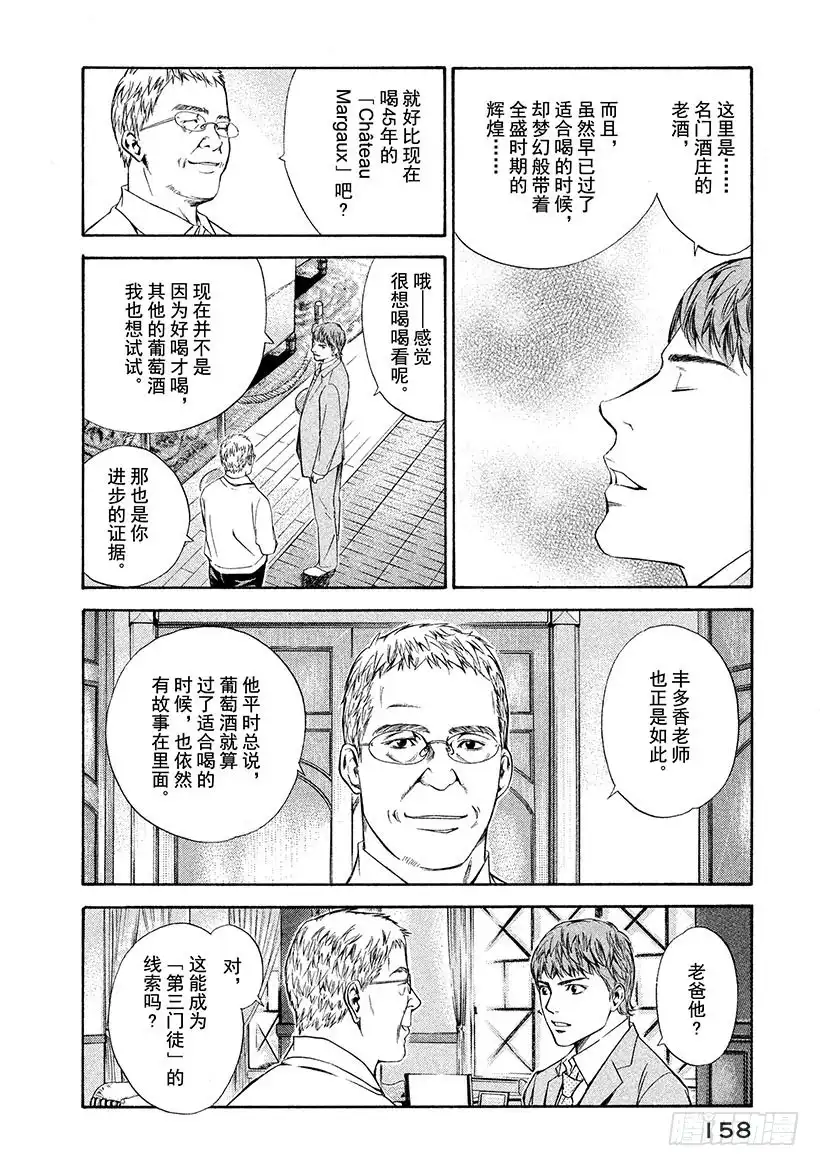 《神之雫（神之水滴）》#96 新鲜感与怀旧感相遇的地点 第8页