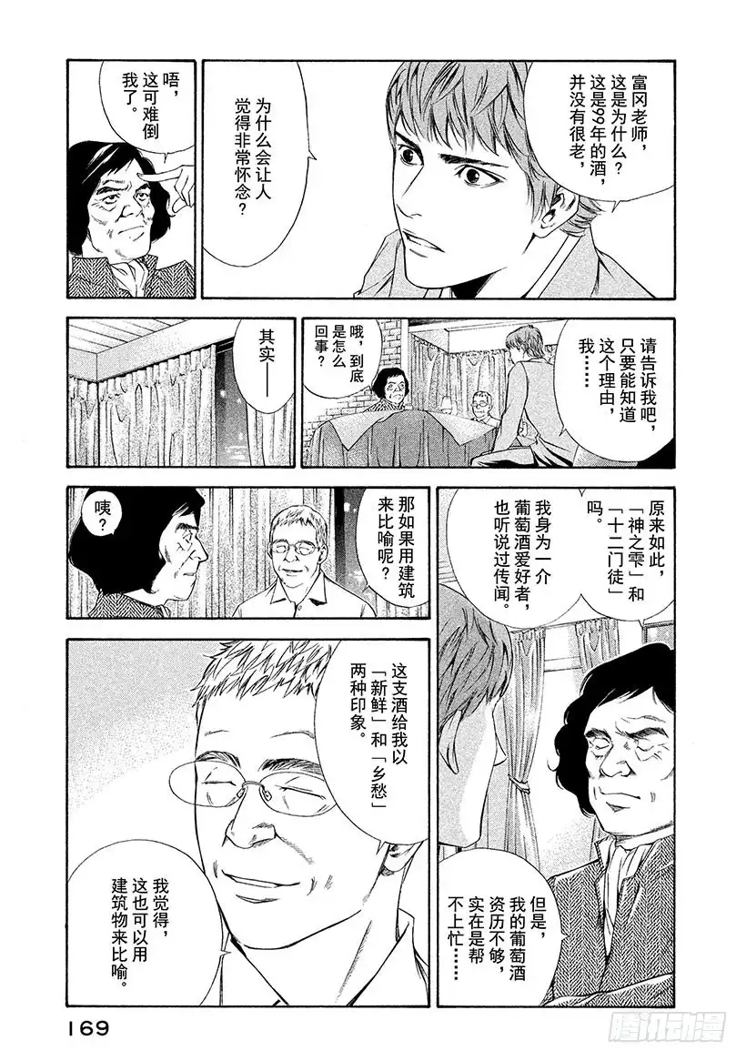 《神之雫（神之水滴）》#96 新鲜感与怀旧感相遇的地点 第19页
