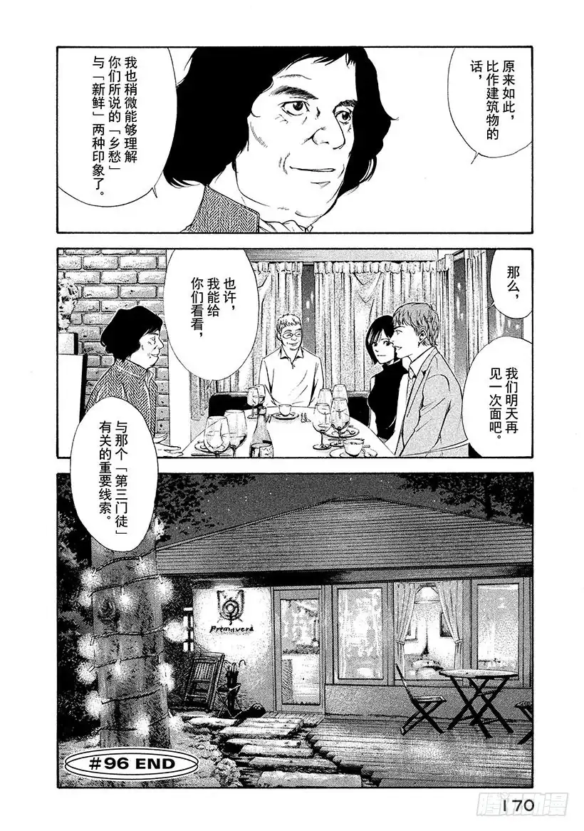 《神之雫（神之水滴）》#96 新鲜感与怀旧感相遇的地点 第20页