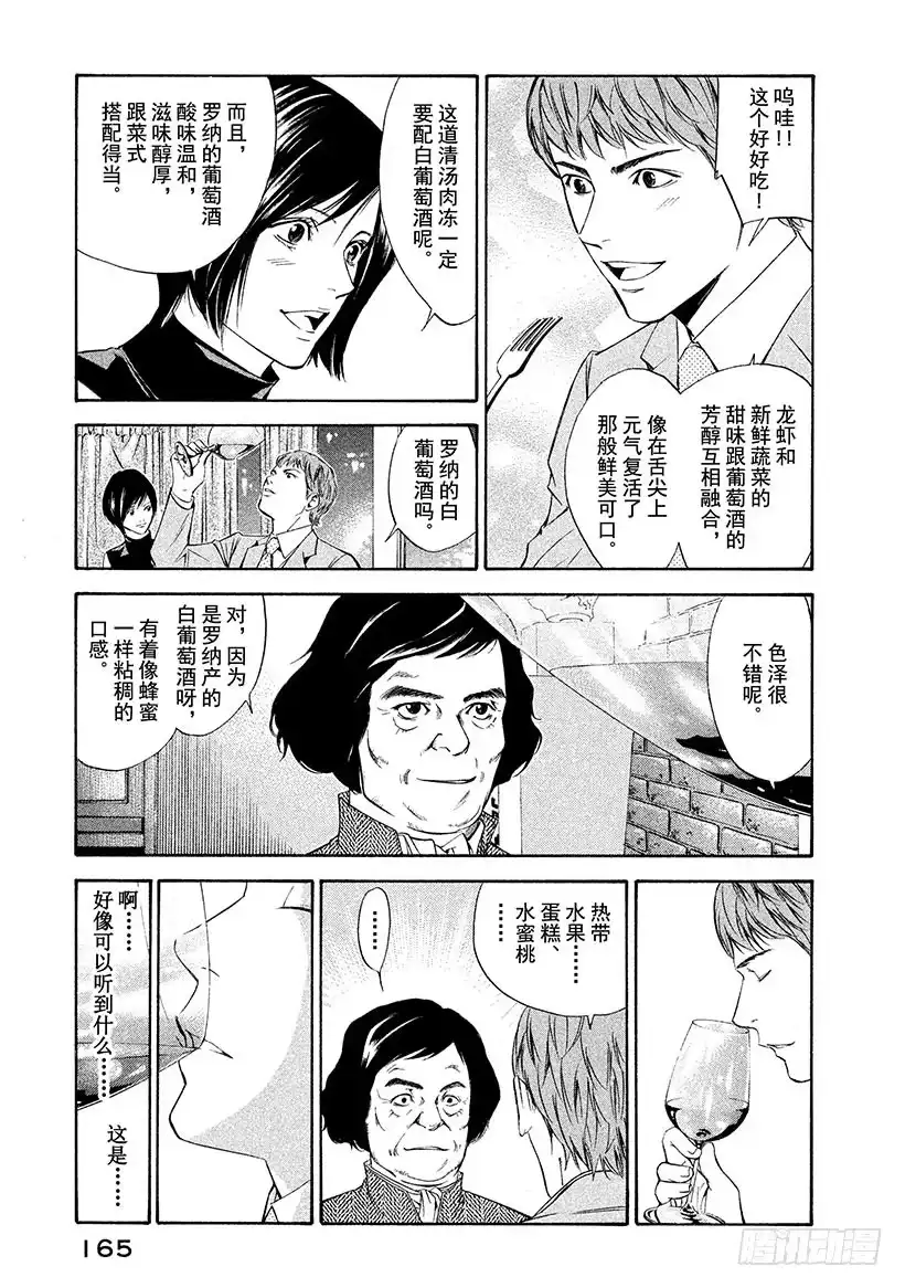 《神之雫（神之水滴）》#96 新鲜感与怀旧感相遇的地点 第15页