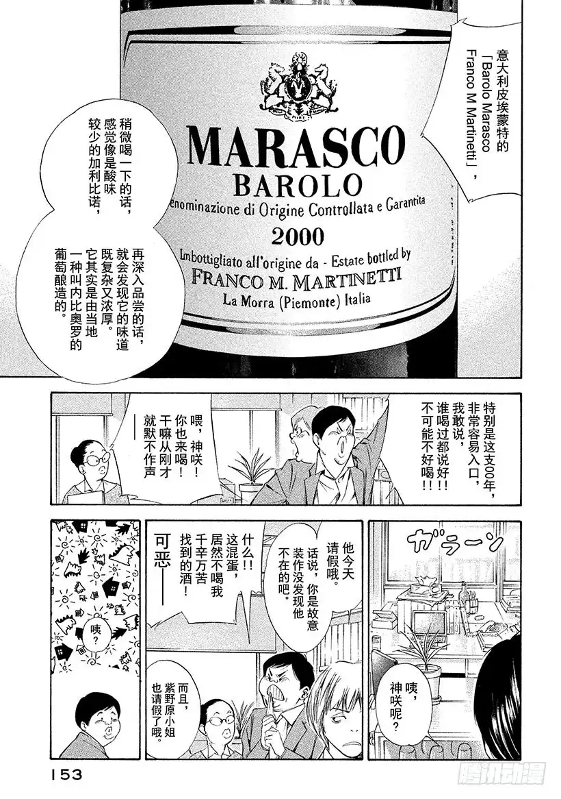 《神之雫（神之水滴）》#96 新鲜感与怀旧感相遇的地点 第3页