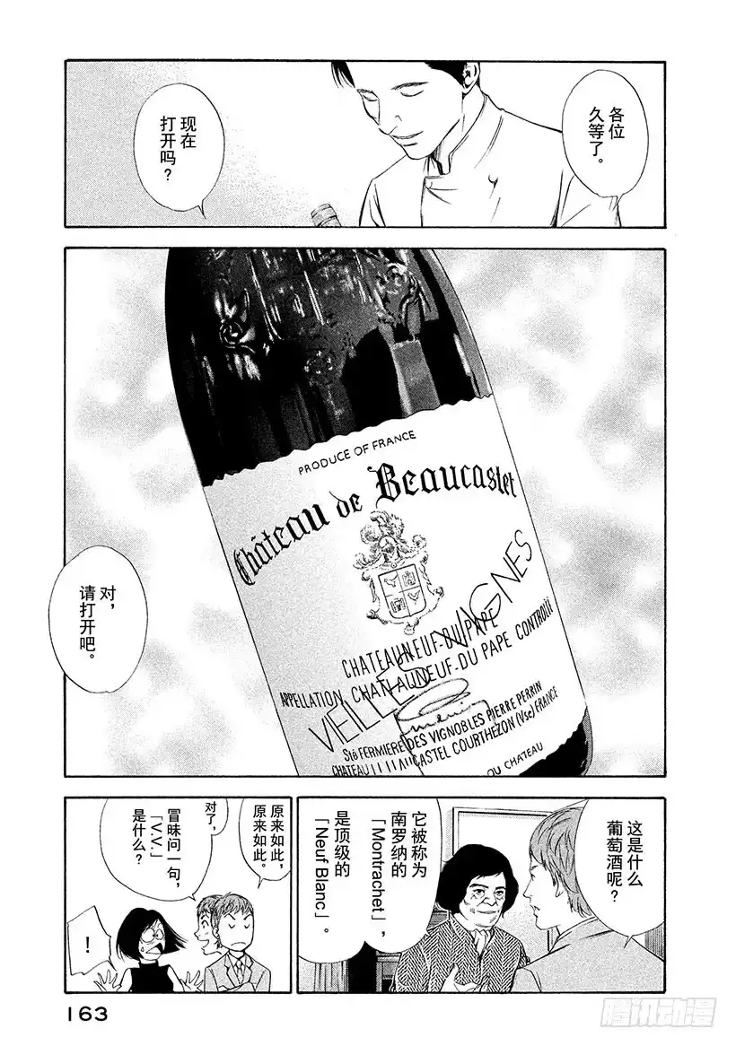 《神之雫（神之水滴）》#96 新鲜感与怀旧感相遇的地点 第13页