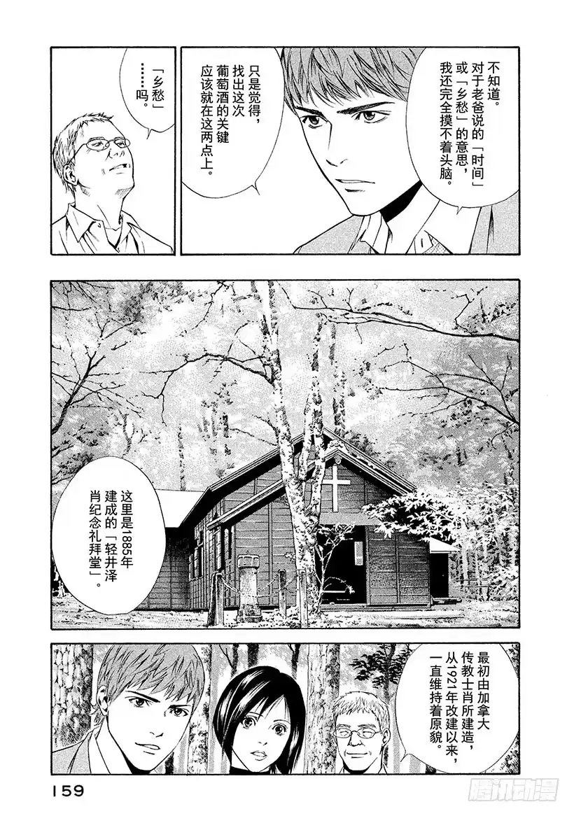 《神之雫（神之水滴）》#96 新鲜感与怀旧感相遇的地点 第9页