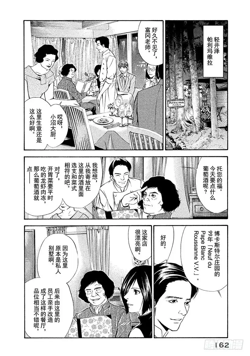 《神之雫（神之水滴）》#96 新鲜感与怀旧感相遇的地点 第12页