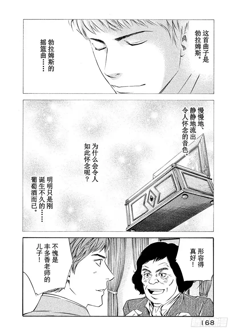 《神之雫（神之水滴）》#96 新鲜感与怀旧感相遇的地点 第18页