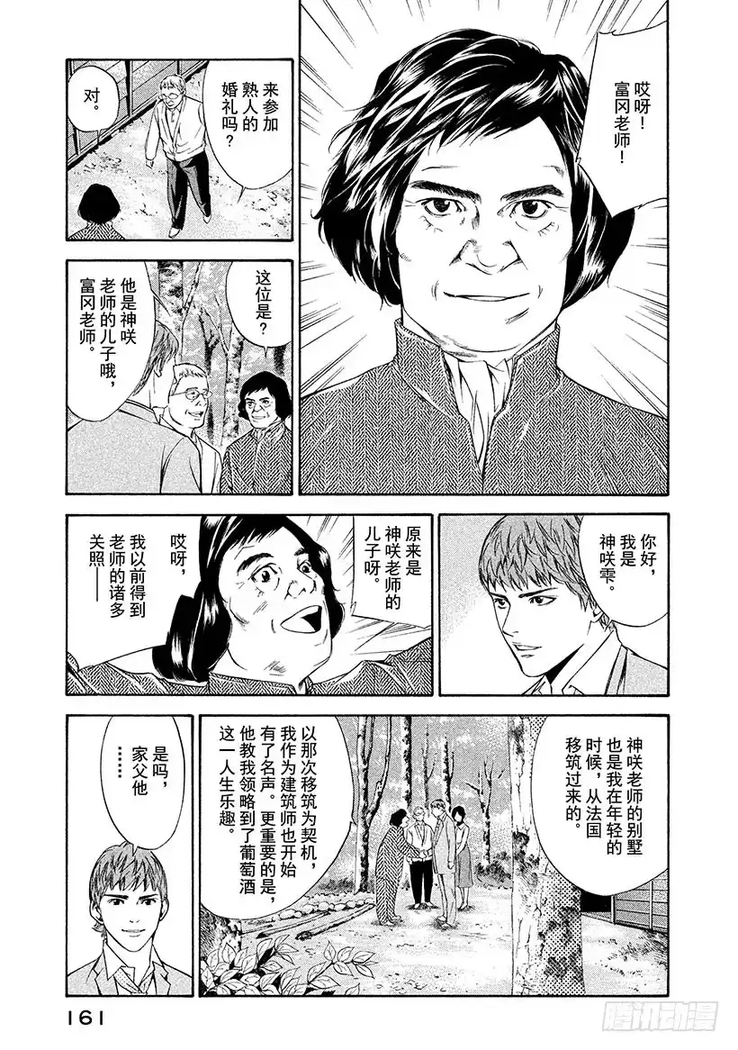 《神之雫（神之水滴）》#96 新鲜感与怀旧感相遇的地点 第11页