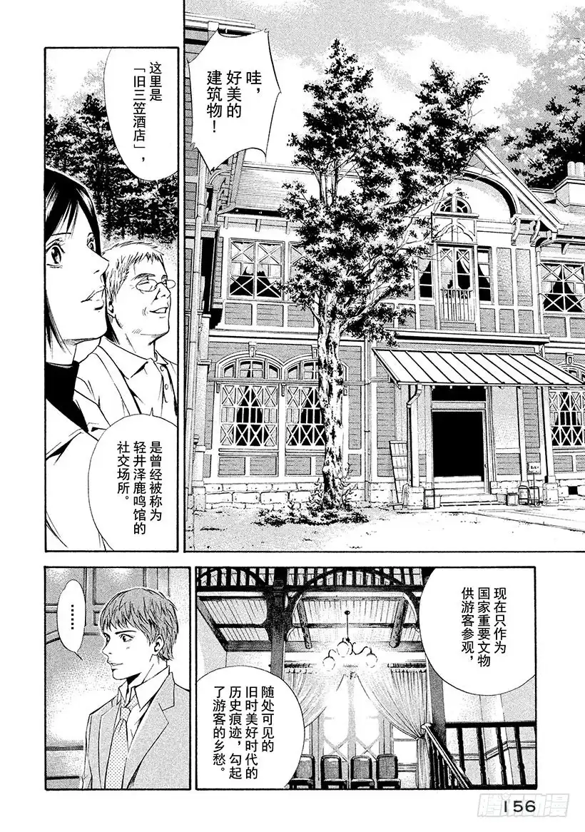 《神之雫（神之水滴）》#96 新鲜感与怀旧感相遇的地点 第6页