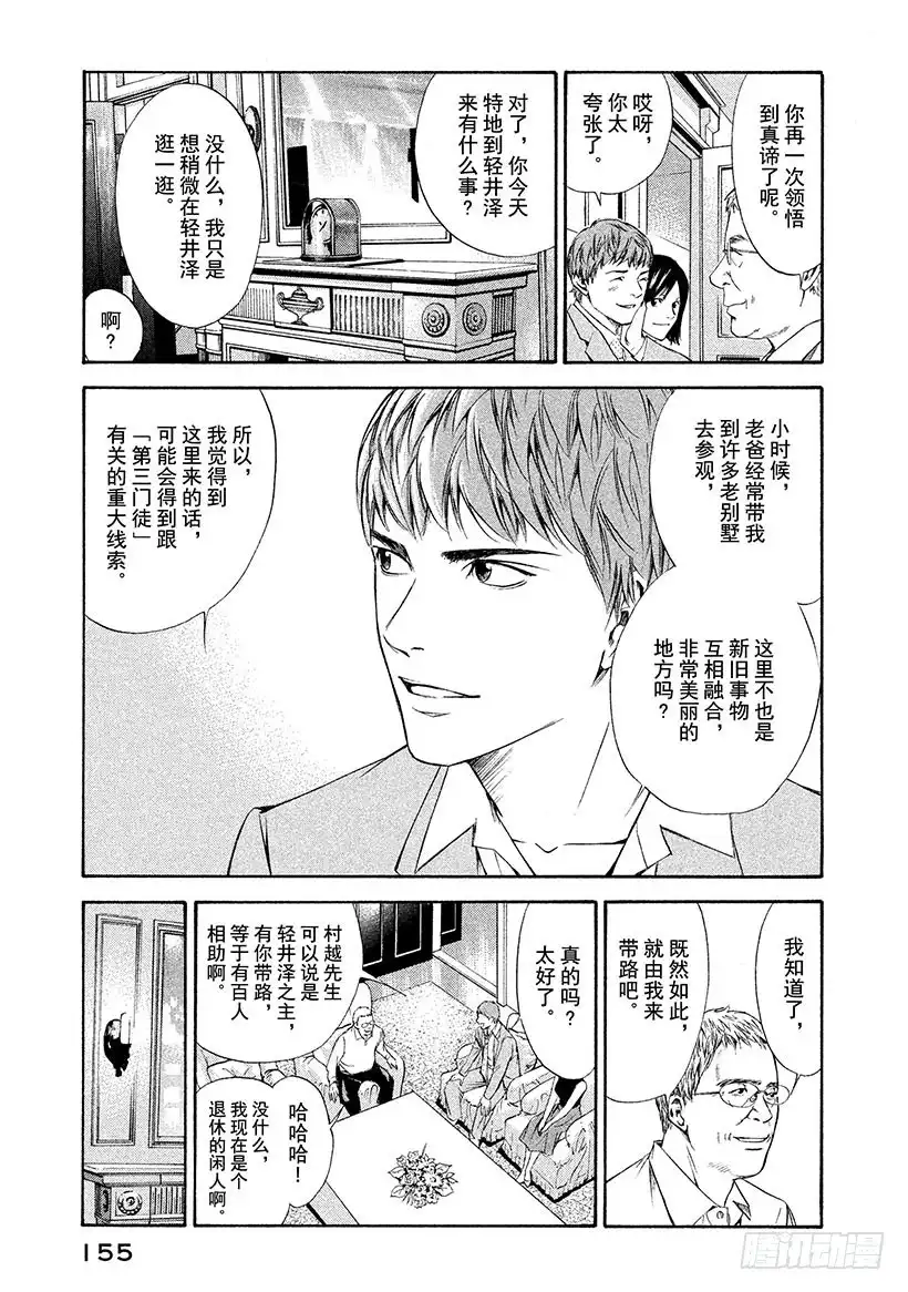 《神之雫（神之水滴）》#96 新鲜感与怀旧感相遇的地点 第5页