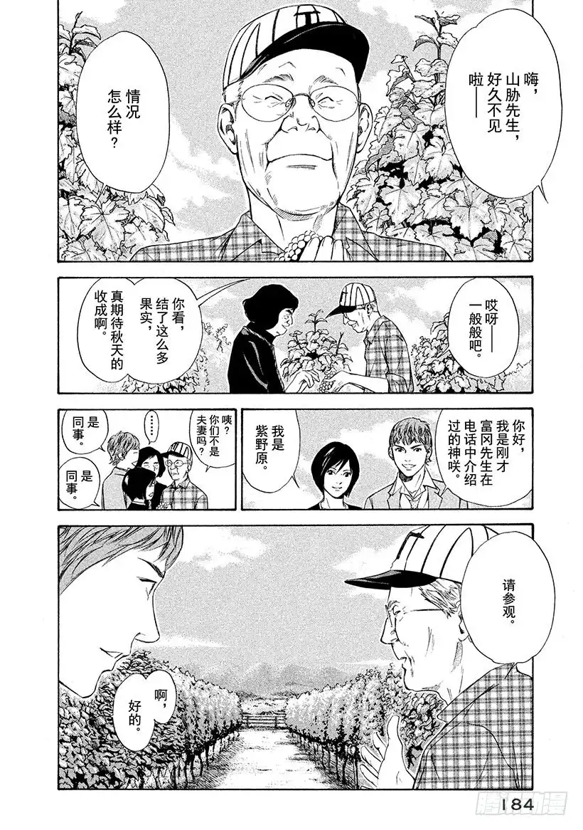 《神之雫（神之水滴）》#97 老人培育出令人怀念的未来 第14页