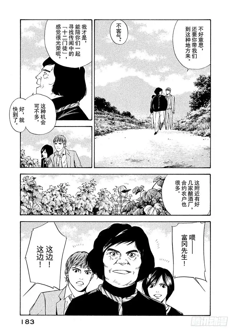 《神之雫（神之水滴）》#97 老人培育出令人怀念的未来 第13页