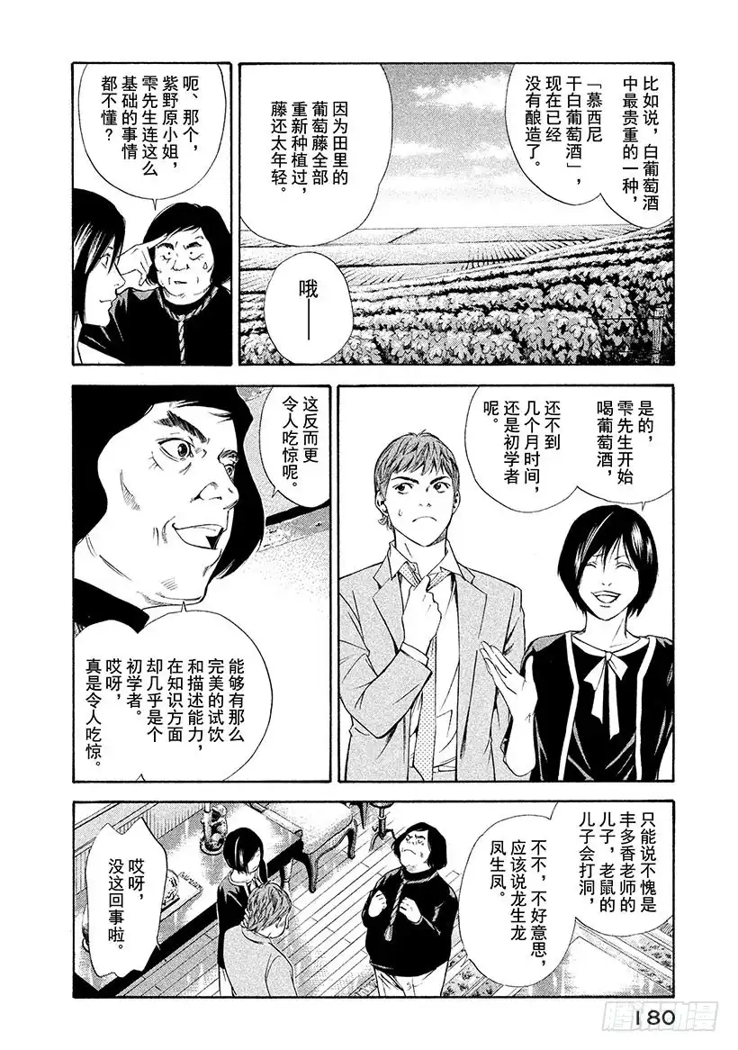 《神之雫（神之水滴）》#97 老人培育出令人怀念的未来 第10页