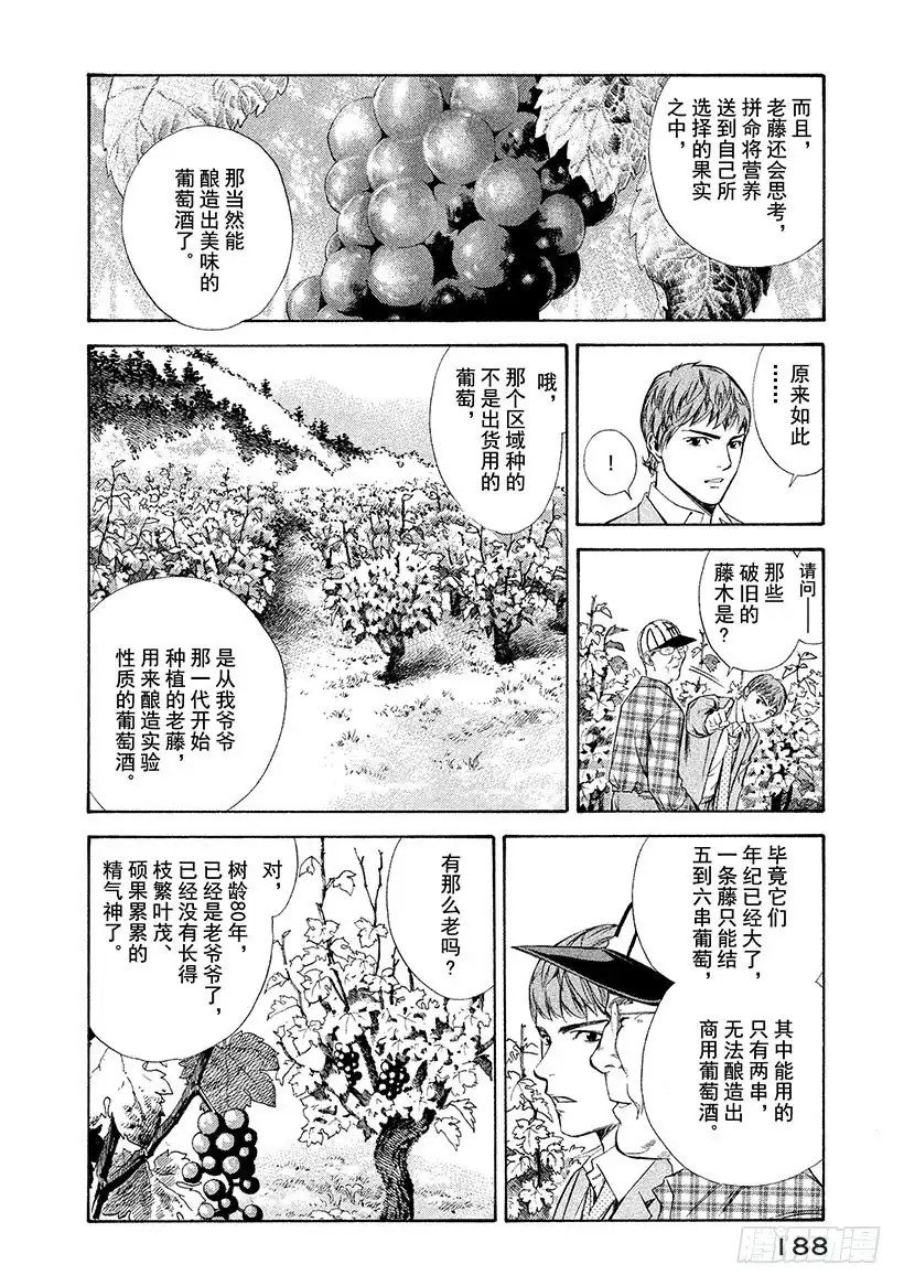 《神之雫（神之水滴）》#97 老人培育出令人怀念的未来 第18页