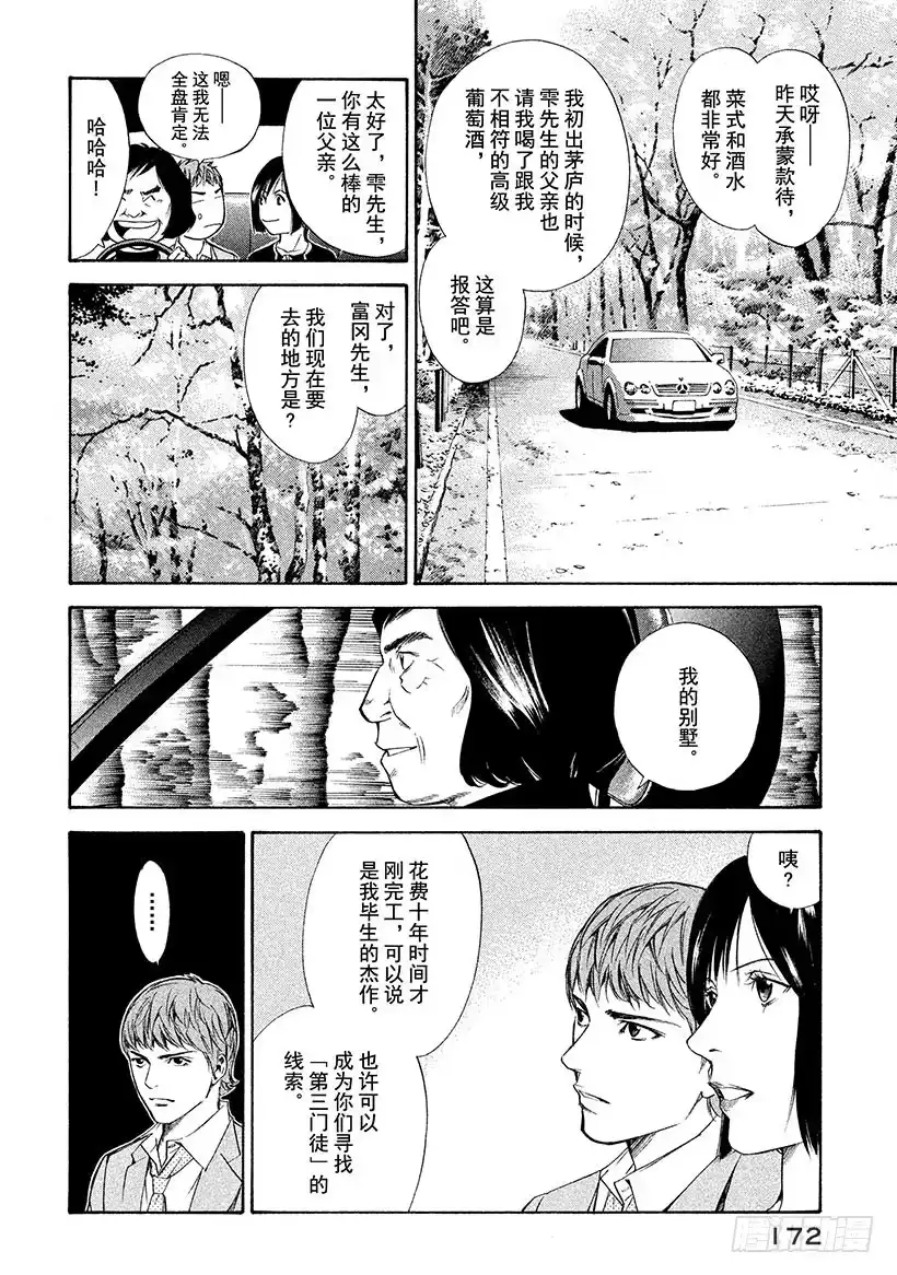《神之雫（神之水滴）》#97 老人培育出令人怀念的未来 第2页