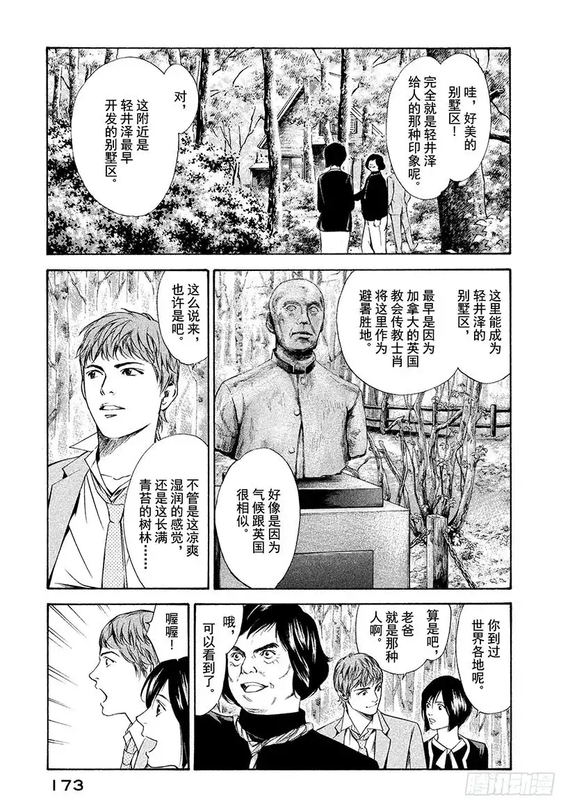 《神之雫（神之水滴）》#97 老人培育出令人怀念的未来 第3页