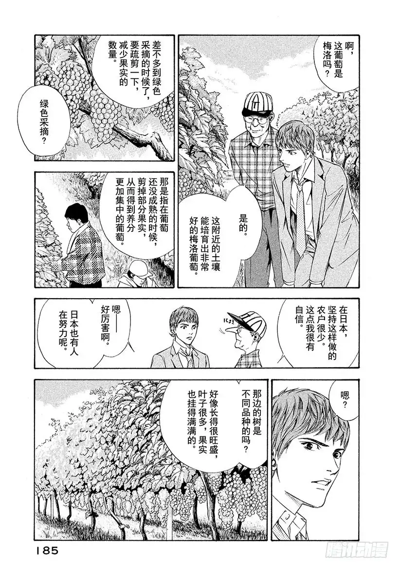 《神之雫（神之水滴）》#97 老人培育出令人怀念的未来 第15页
