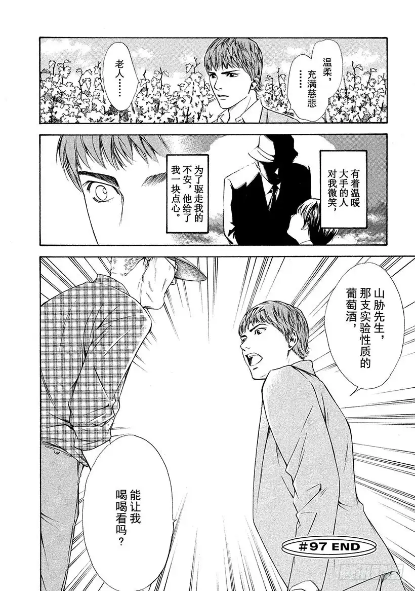 《神之雫（神之水滴）》#97 老人培育出令人怀念的未来 第20页