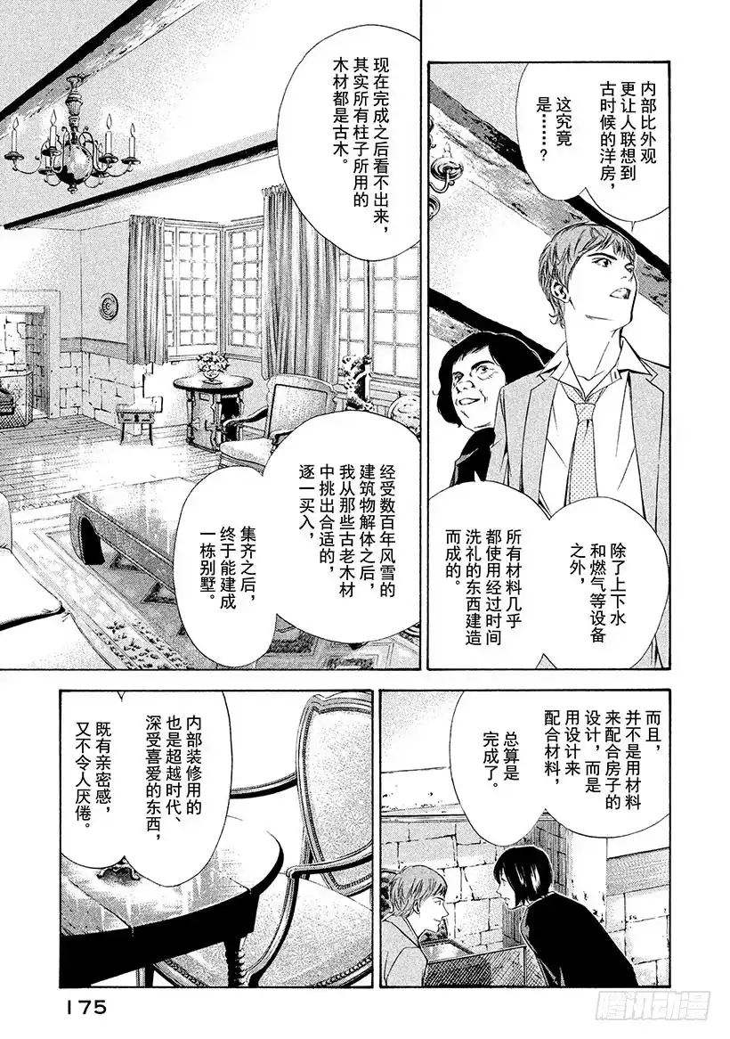 《神之雫（神之水滴）》#97 老人培育出令人怀念的未来 第5页