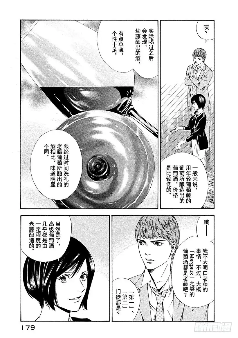 《神之雫（神之水滴）》#97 老人培育出令人怀念的未来 第9页