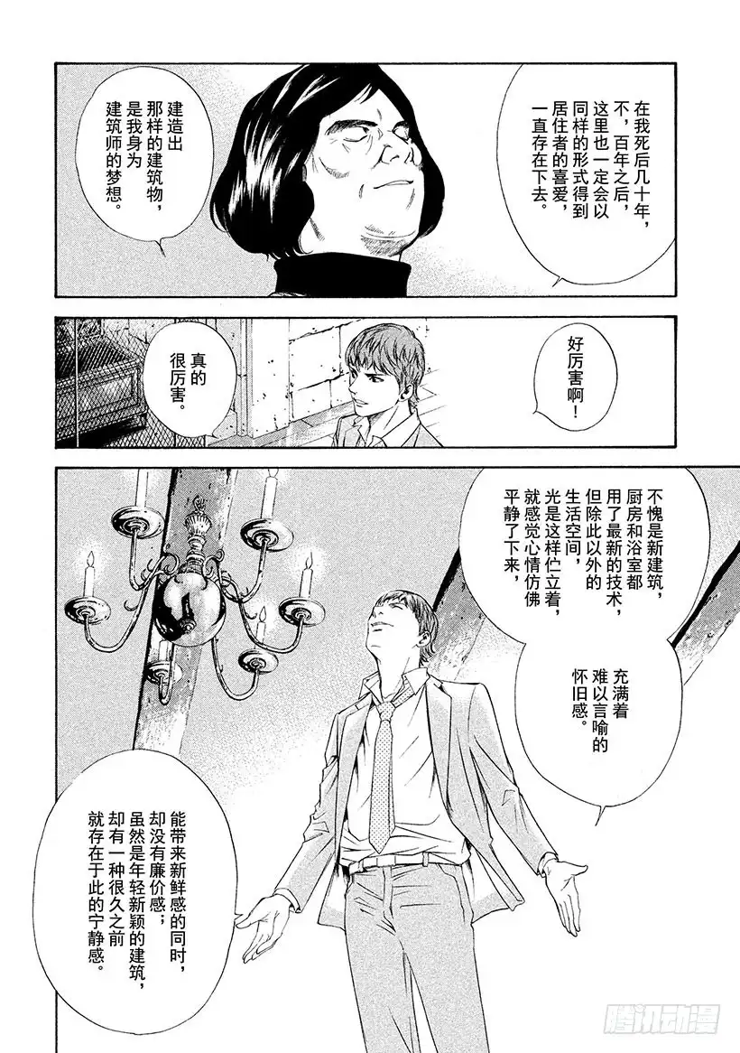 《神之雫（神之水滴）》#97 老人培育出令人怀念的未来 第6页