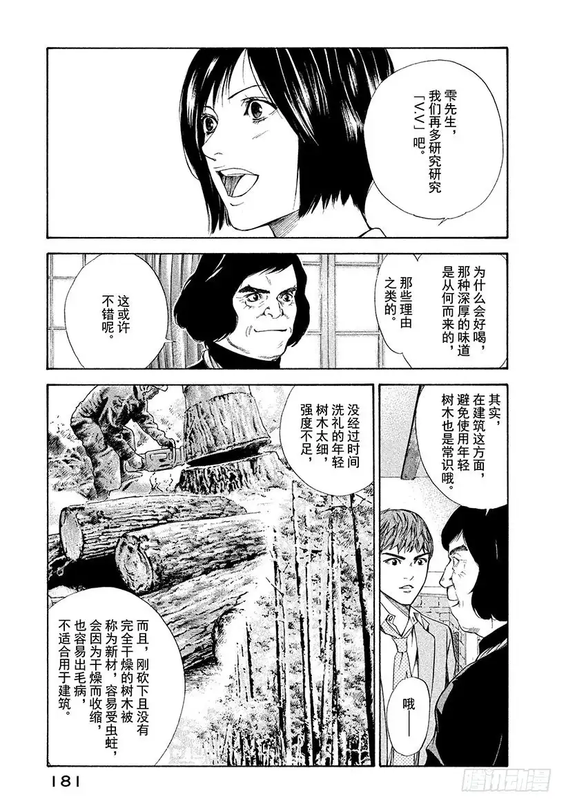 《神之雫（神之水滴）》#97 老人培育出令人怀念的未来 第11页