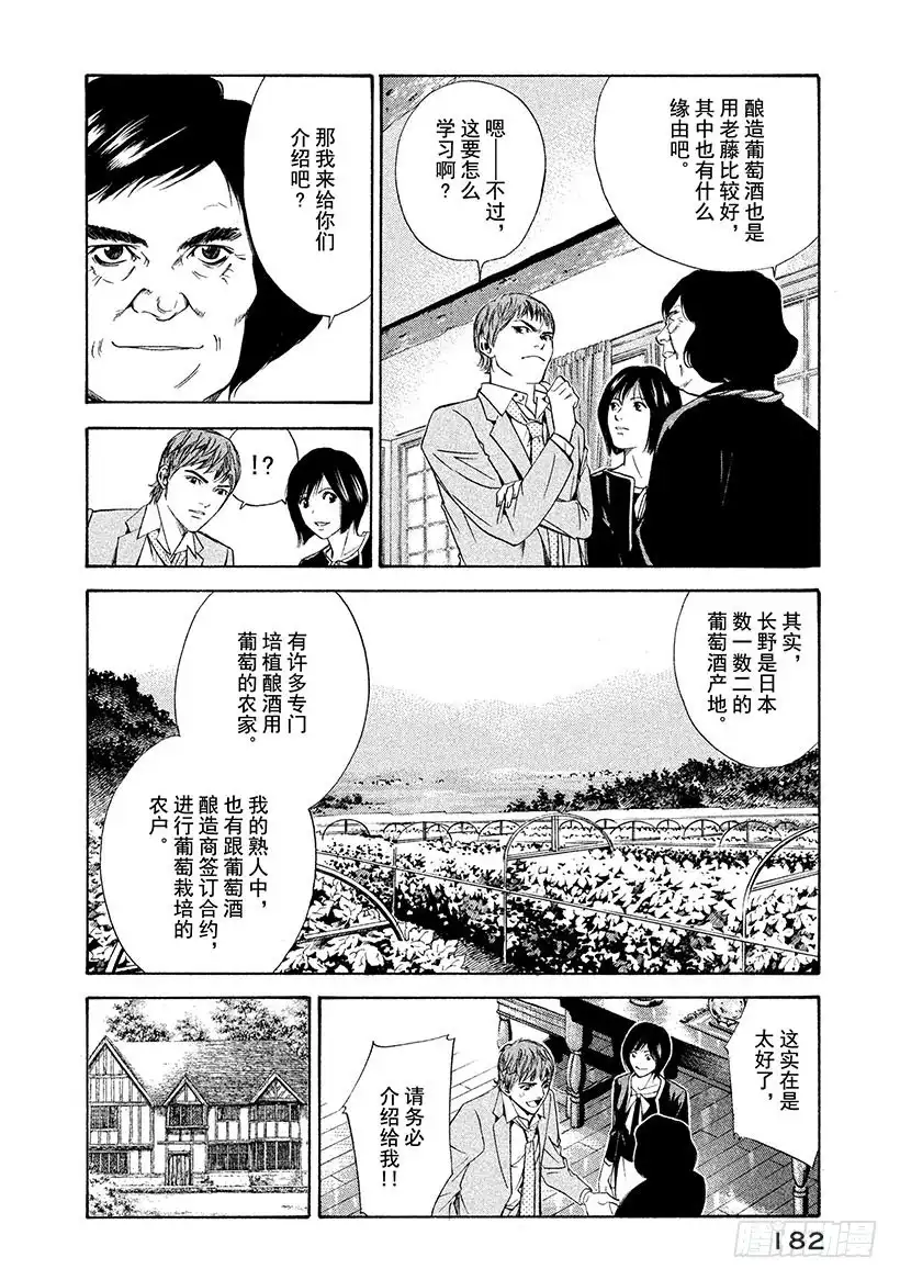 《神之雫（神之水滴）》#97 老人培育出令人怀念的未来 第12页
