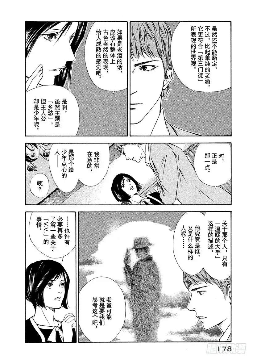 《神之雫（神之水滴）》#97 老人培育出令人怀念的未来 第8页