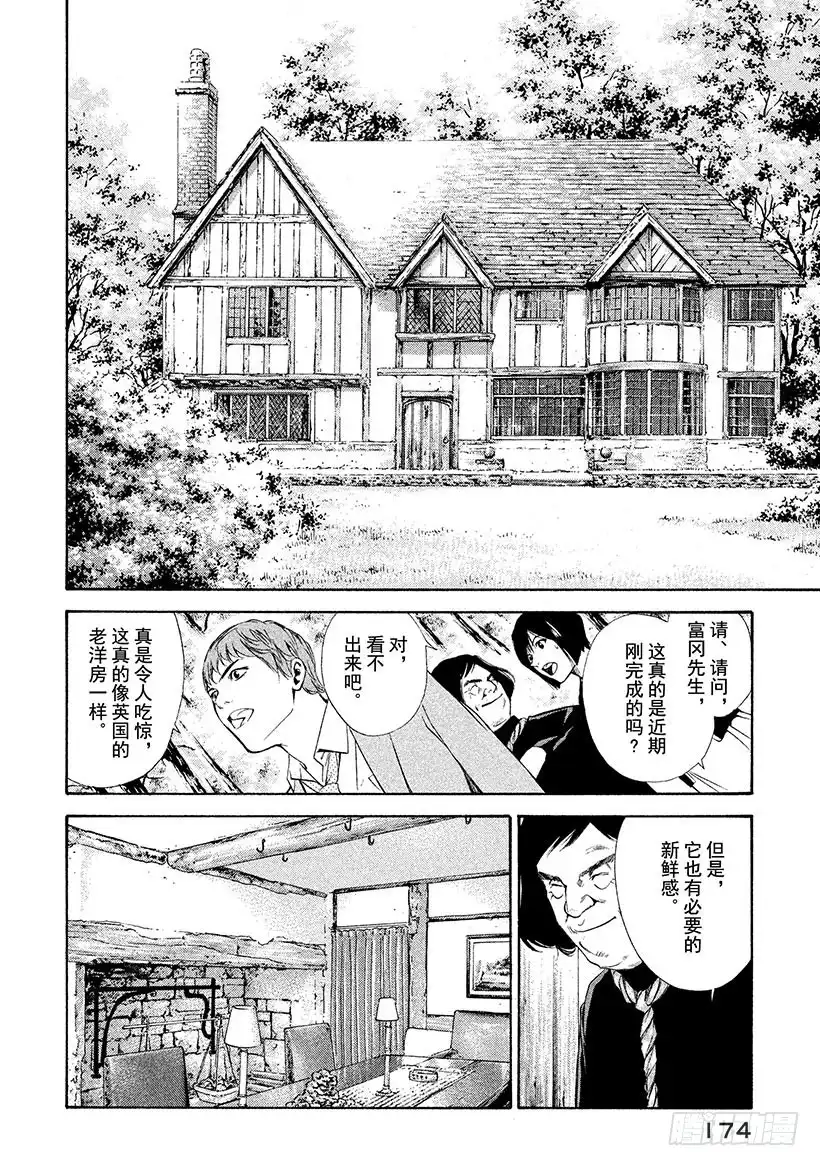 《神之雫（神之水滴）》#97 老人培育出令人怀念的未来 第4页
