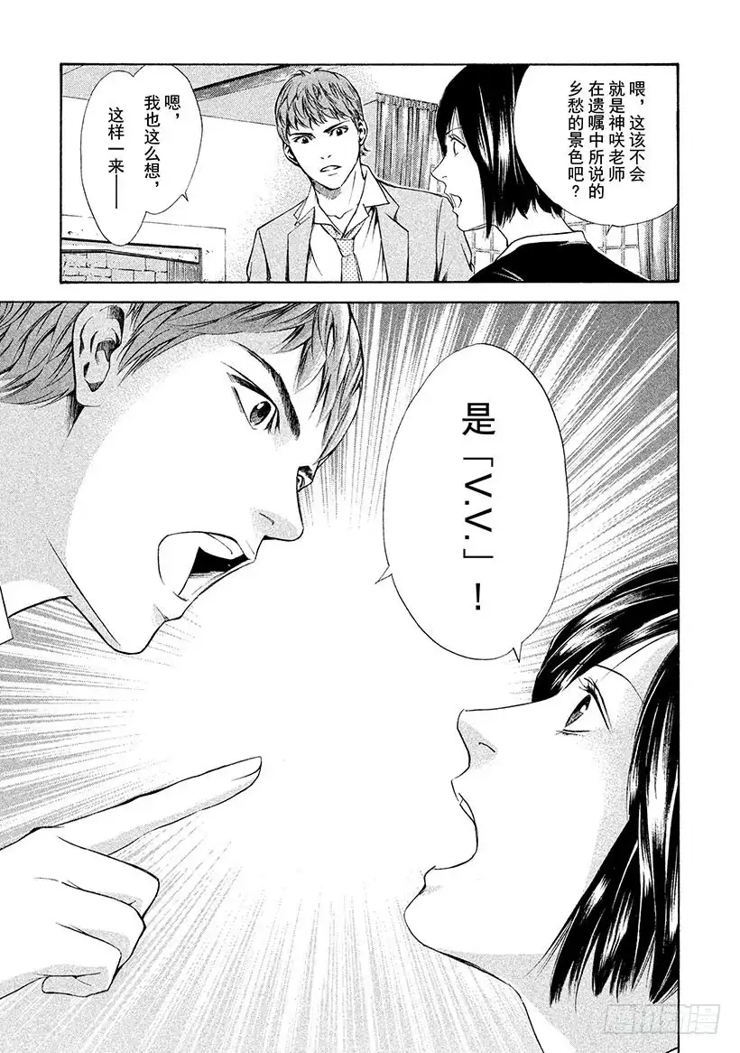 《神之雫（神之水滴）》#97 老人培育出令人怀念的未来 第7页