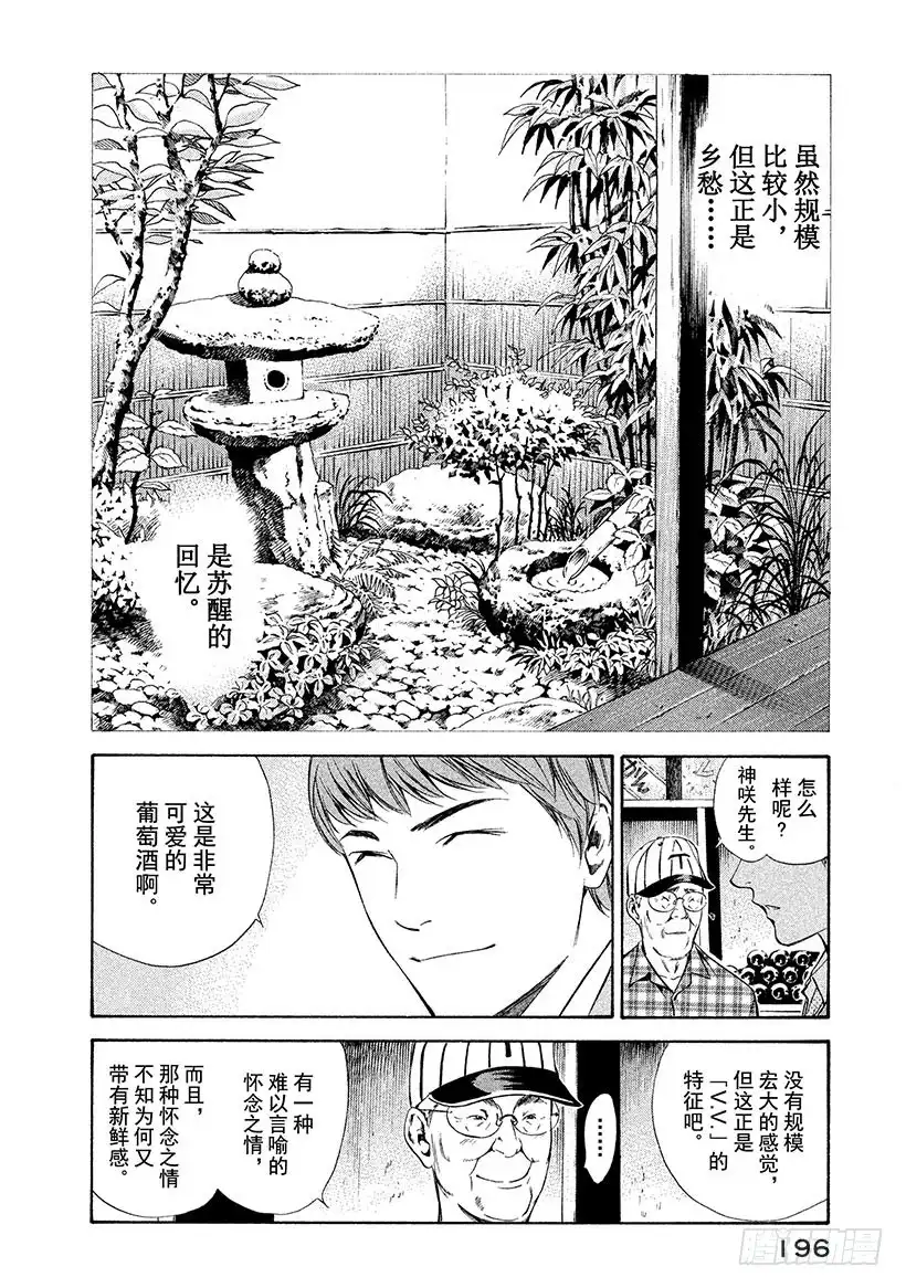 《神之雫（神之水滴）》#98 连接过去与未来 第6页