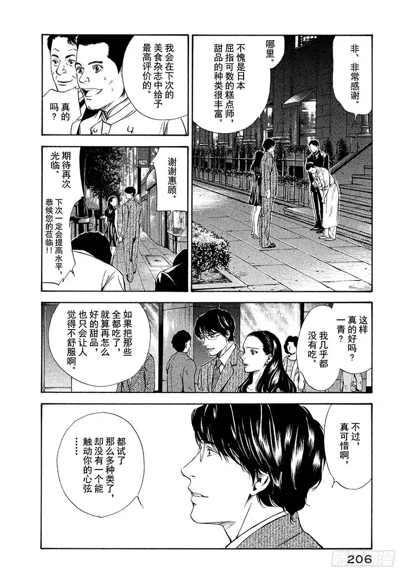 《神之雫（神之水滴）》#98 连接过去与未来 第16页