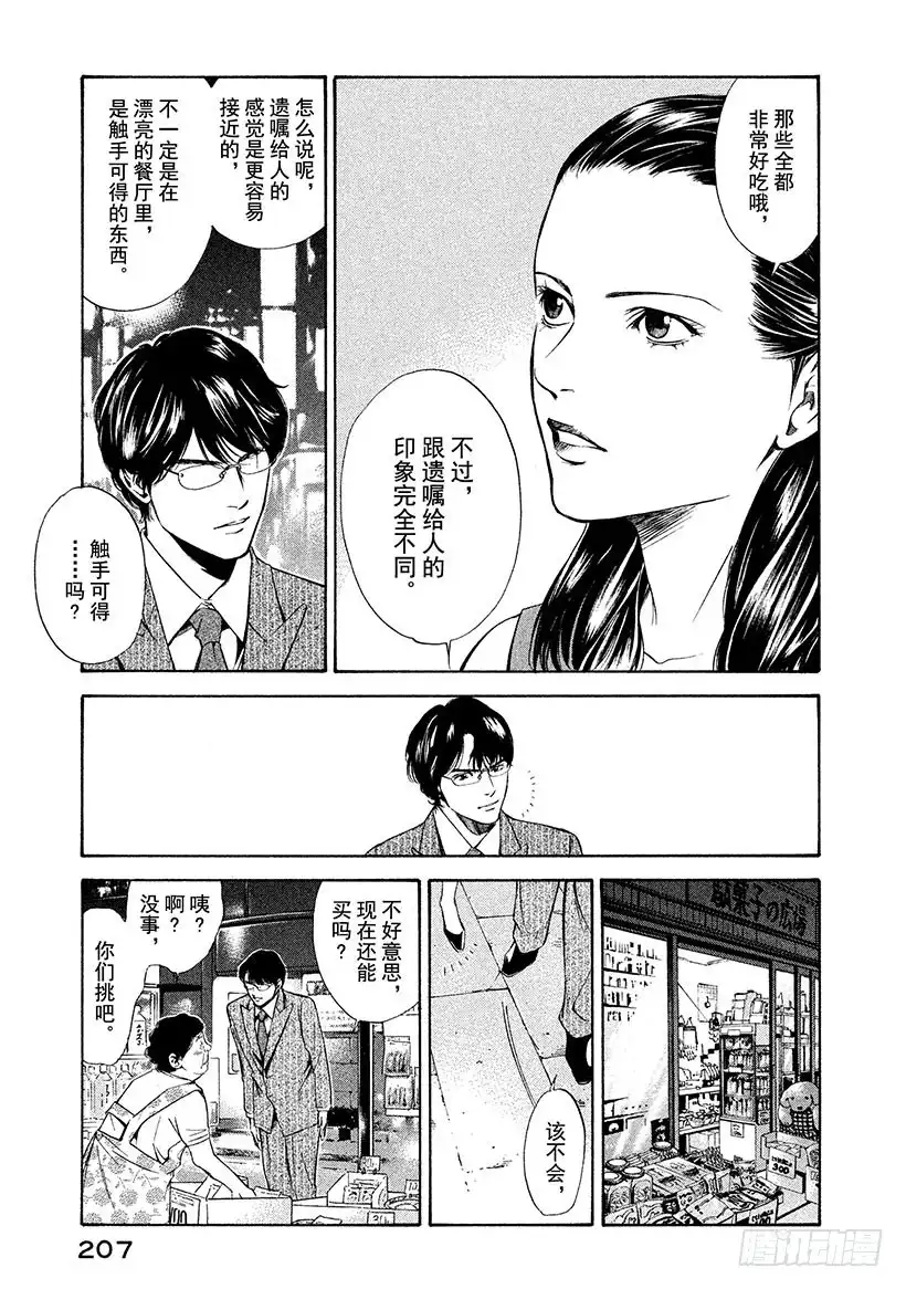 《神之雫（神之水滴）》#98 连接过去与未来 第17页