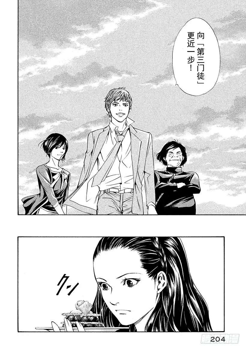 《神之雫（神之水滴）》#98 连接过去与未来 第14页