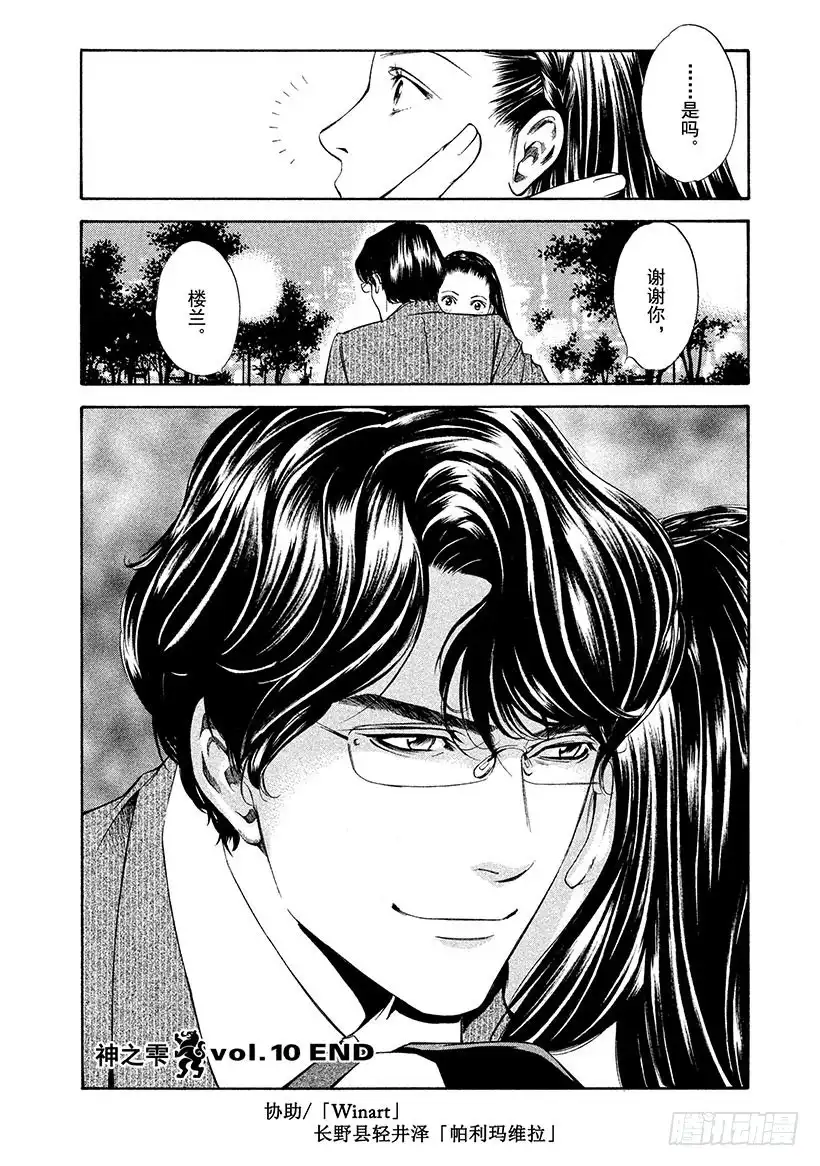 《神之雫（神之水滴）》#98 连接过去与未来 第20页