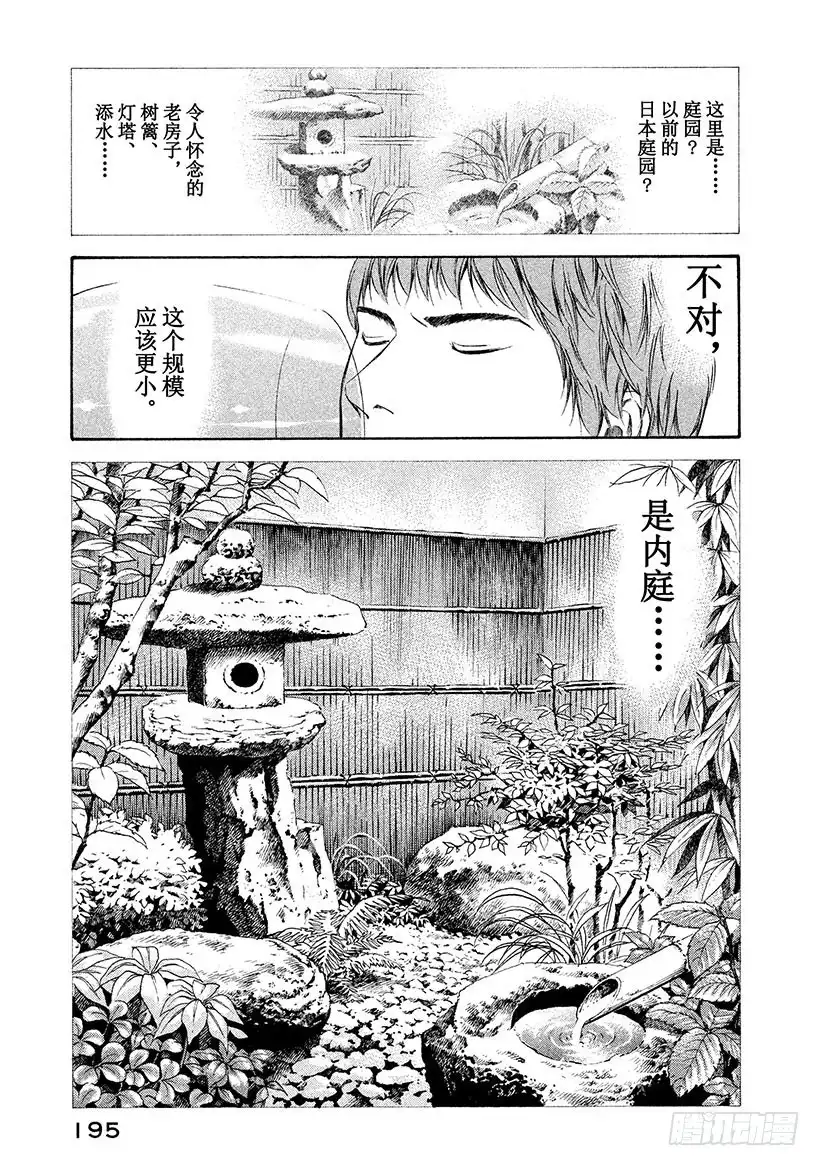 《神之雫（神之水滴）》#98 连接过去与未来 第5页