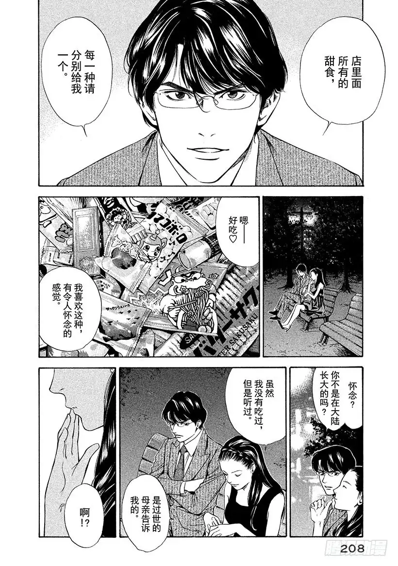 《神之雫（神之水滴）》#98 连接过去与未来 第18页