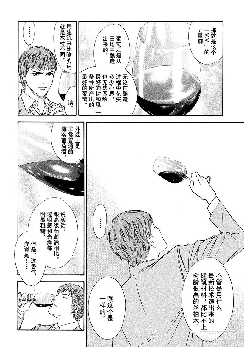 《神之雫（神之水滴）》#98 连接过去与未来 第4页