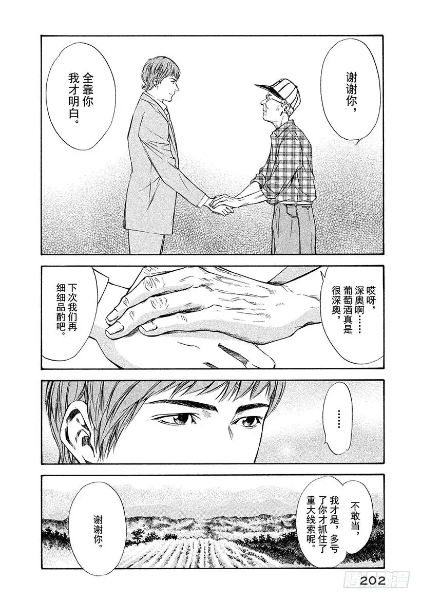 《神之雫（神之水滴）》#98 连接过去与未来 第12页