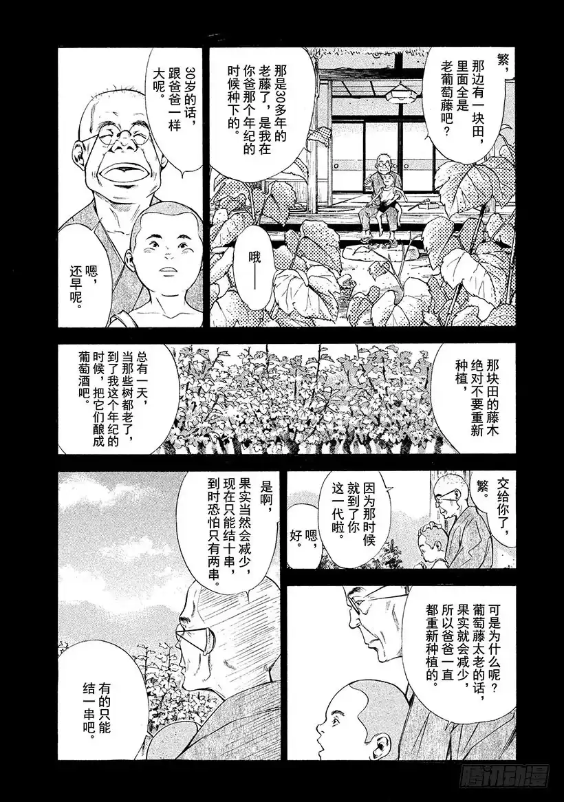 《神之雫（神之水滴）》#98 连接过去与未来 第8页