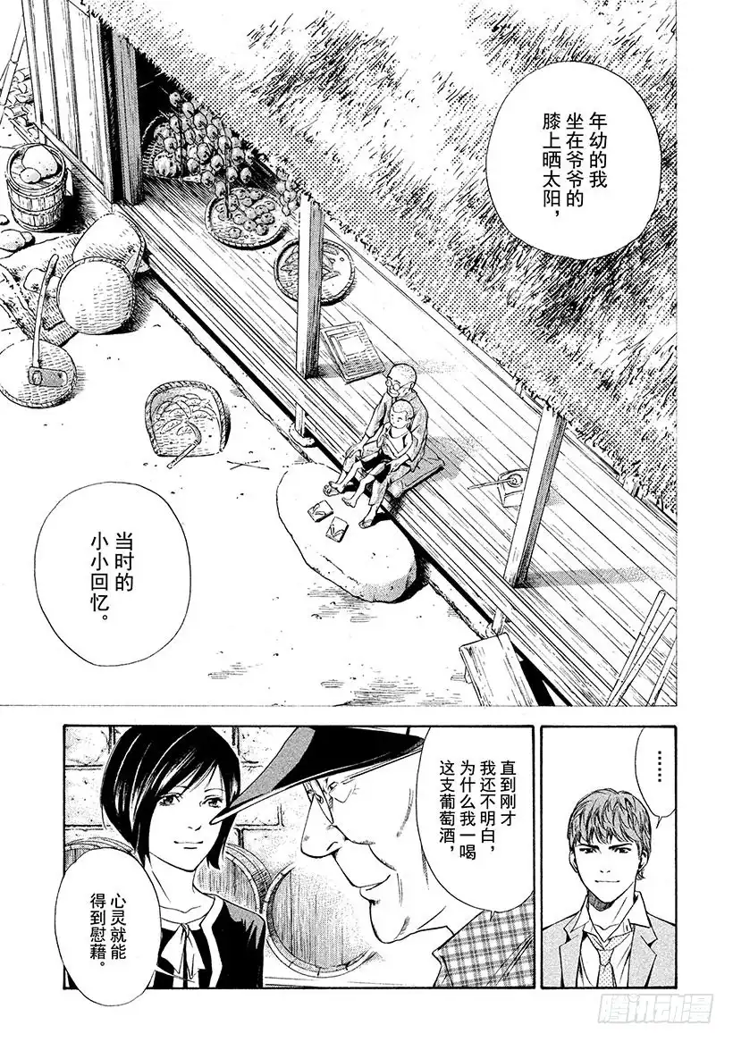 《神之雫（神之水滴）》#98 连接过去与未来 第11页