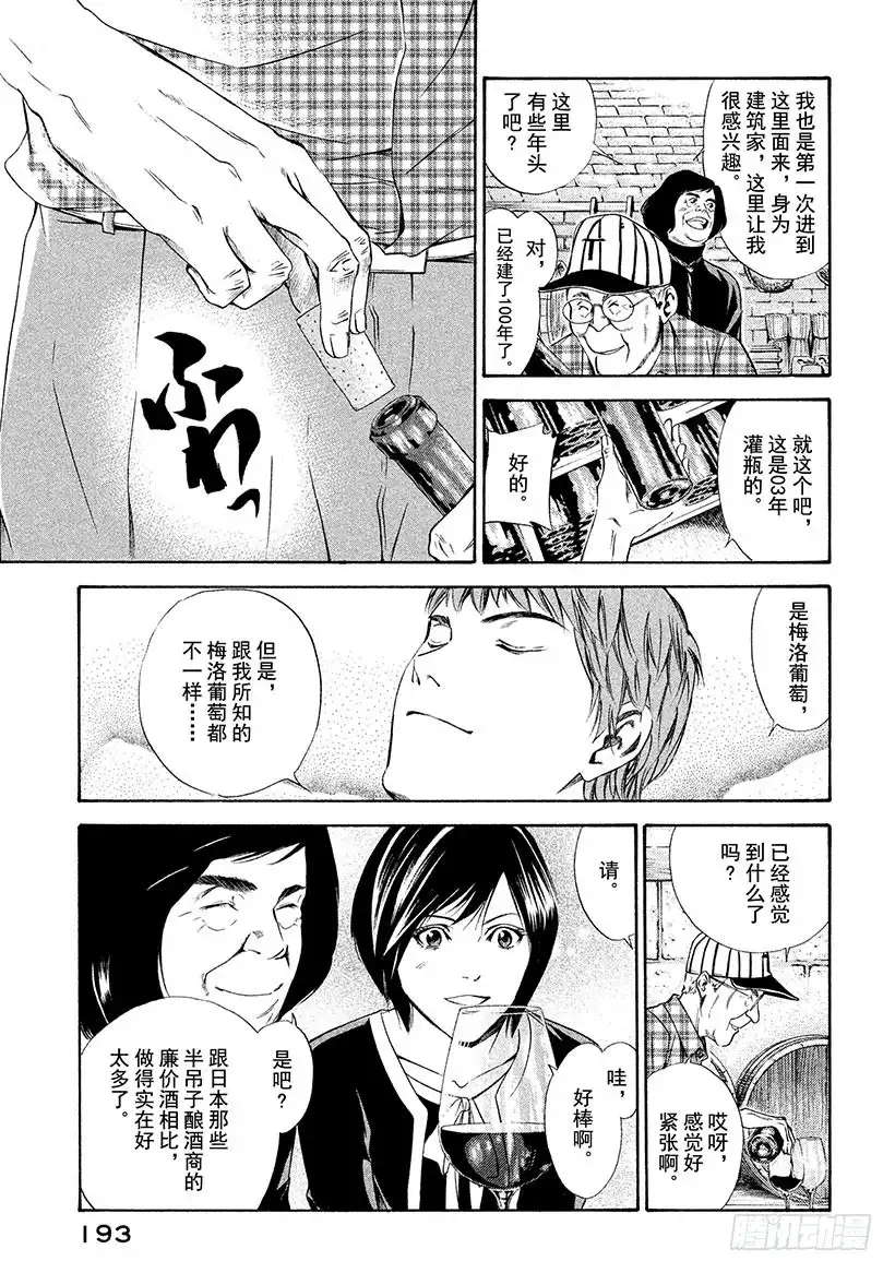 《神之雫（神之水滴）》#98 连接过去与未来 第3页