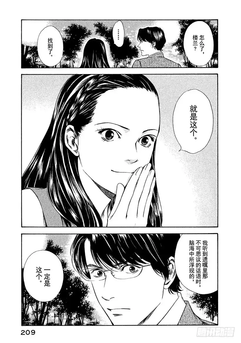 《神之雫（神之水滴）》#98 连接过去与未来 第19页