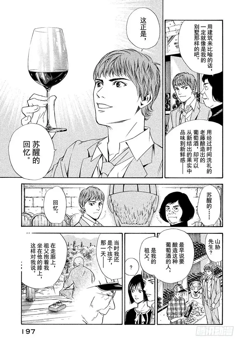 《神之雫（神之水滴）》#98 连接过去与未来 第7页