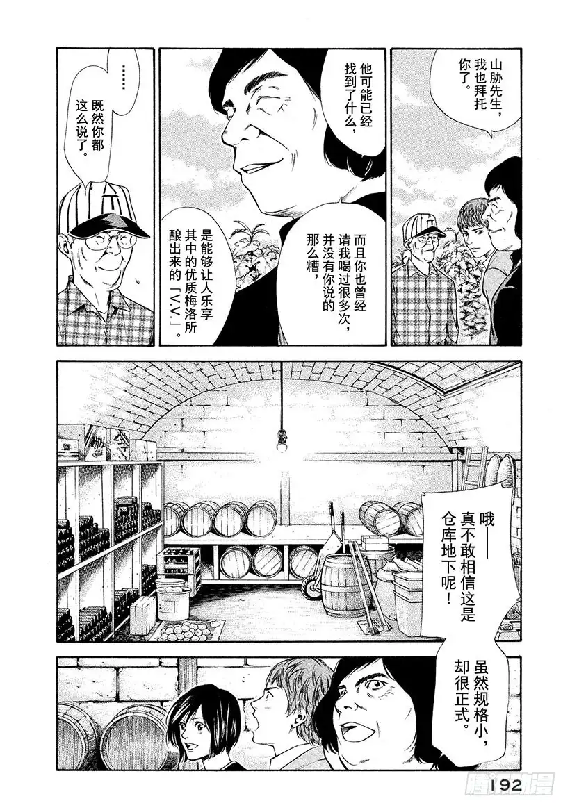 《神之雫（神之水滴）》#98 连接过去与未来 第2页