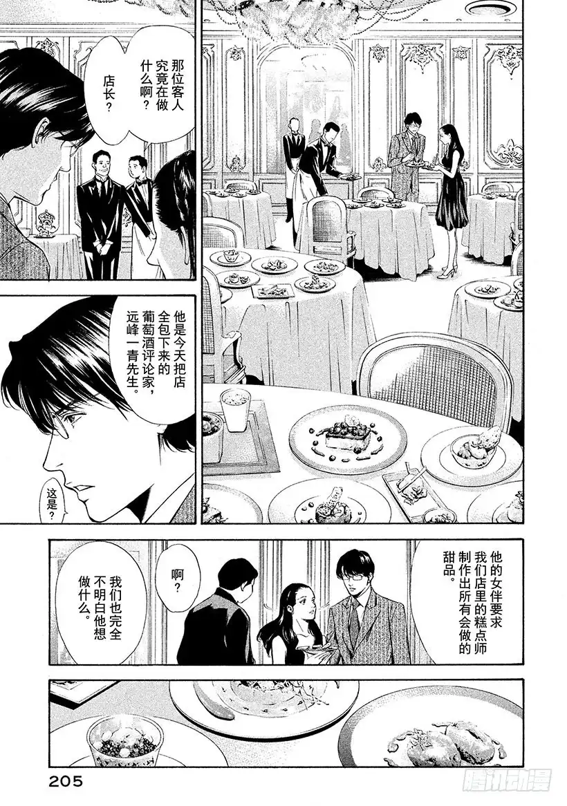 《神之雫（神之水滴）》#98 连接过去与未来 第15页