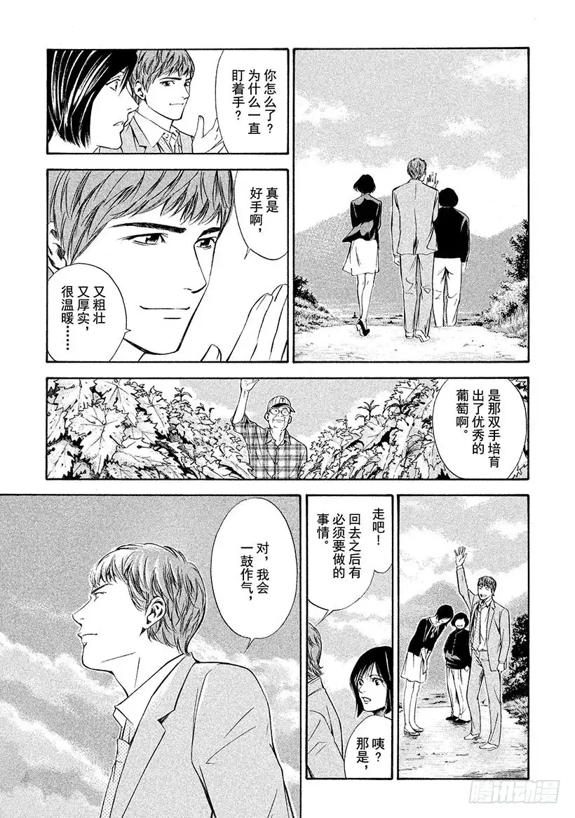 《神之雫（神之水滴）》#98 连接过去与未来 第13页