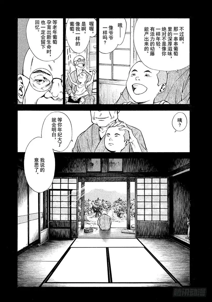 《神之雫（神之水滴）》#98 连接过去与未来 第9页