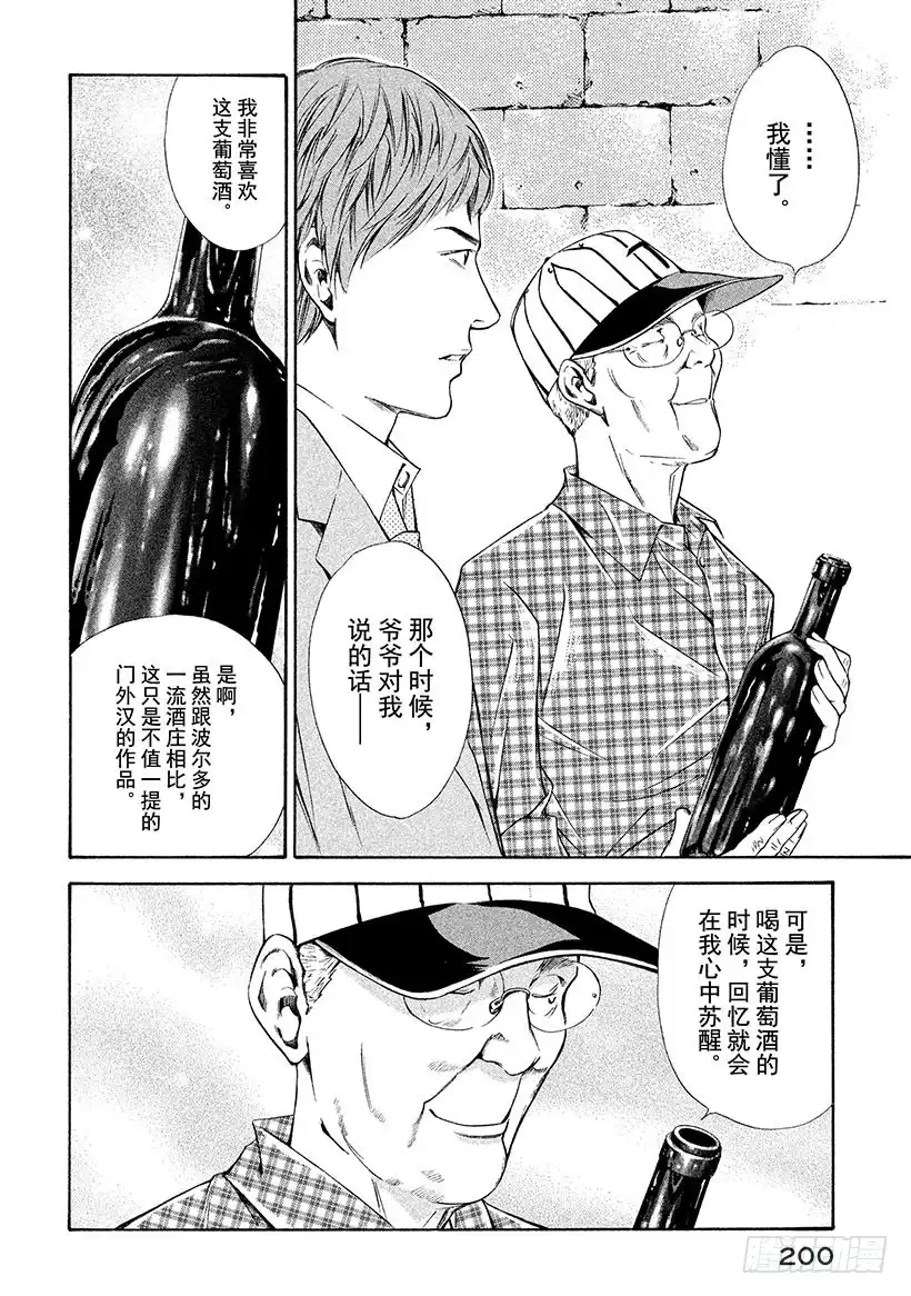 《神之雫（神之水滴）》#98 连接过去与未来 第10页