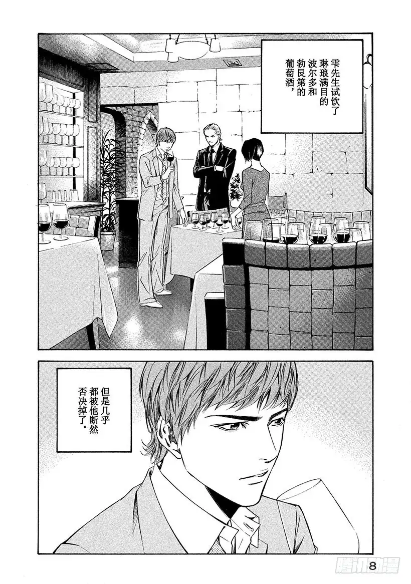 《神之雫（神之水滴）》#99 困惑的夜晚，坚定的早晨 第9页