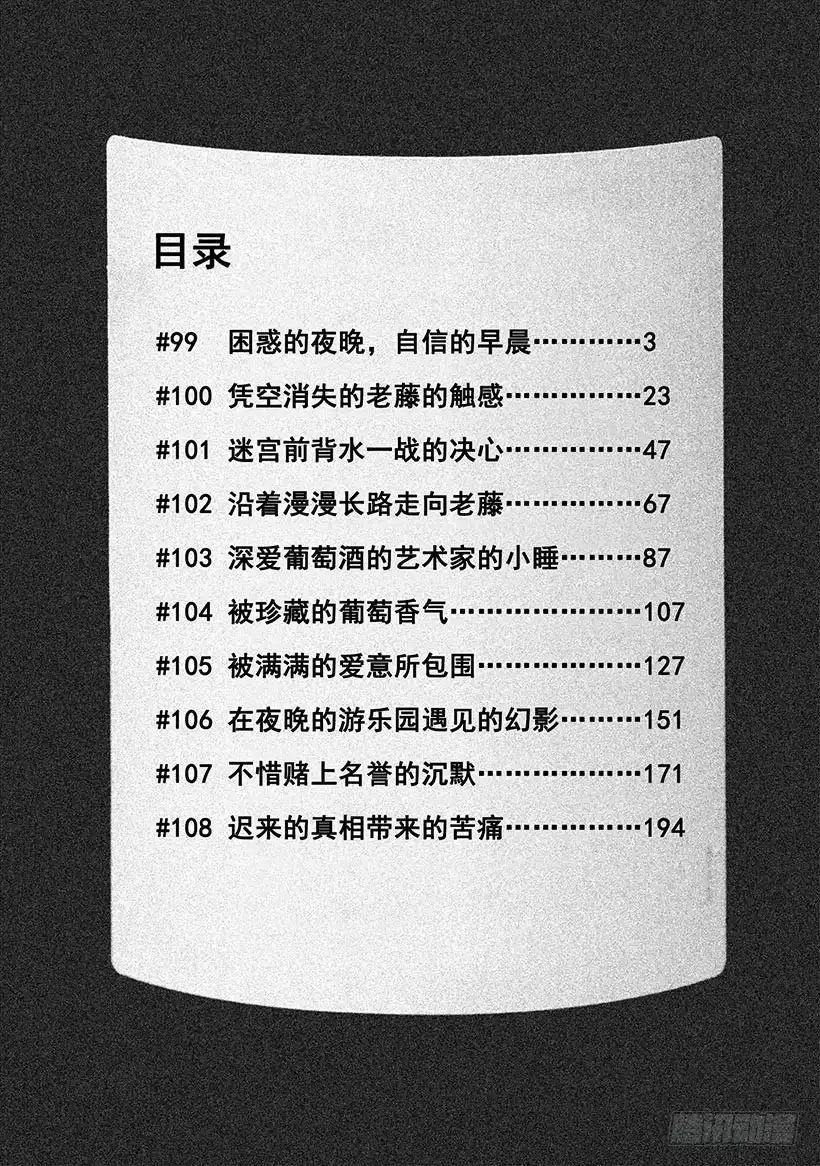 《神之雫（神之水滴）》#99 困惑的夜晚，坚定的早晨 第3页