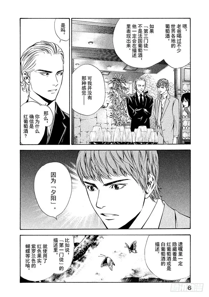 《神之雫（神之水滴）》#99 困惑的夜晚，坚定的早晨 第7页